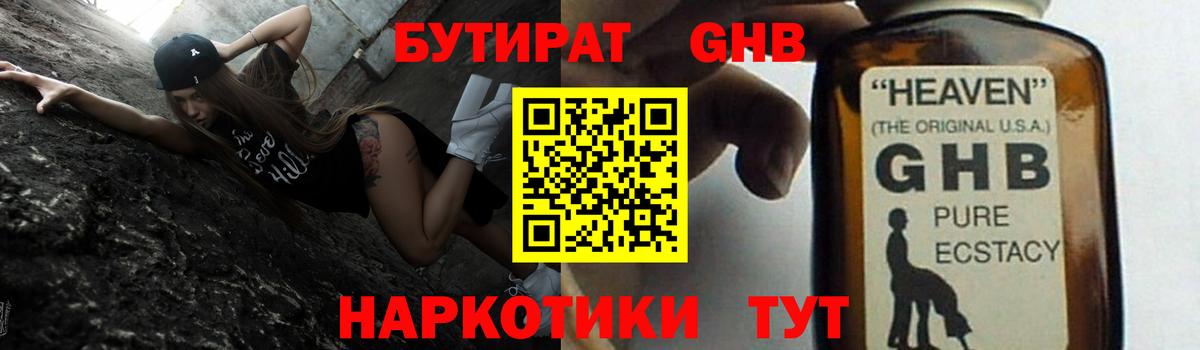 БУТИРАТ вода  Вход с VPN  Озёрск 