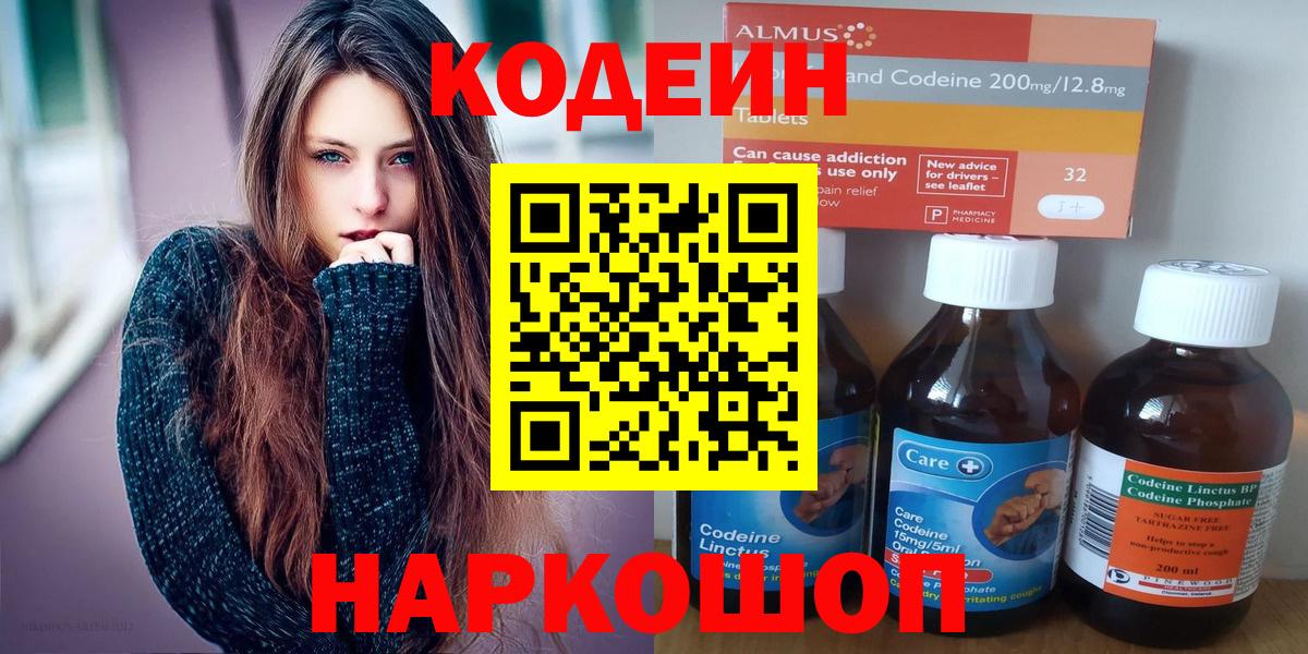Кодеиновый сироп Lean напиток Lean (лин)  Вход с VPN  Озёрск 