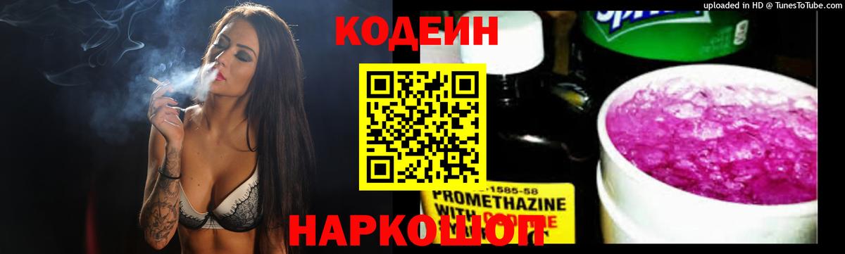Кодеин напиток Lean (лин) Озёрск