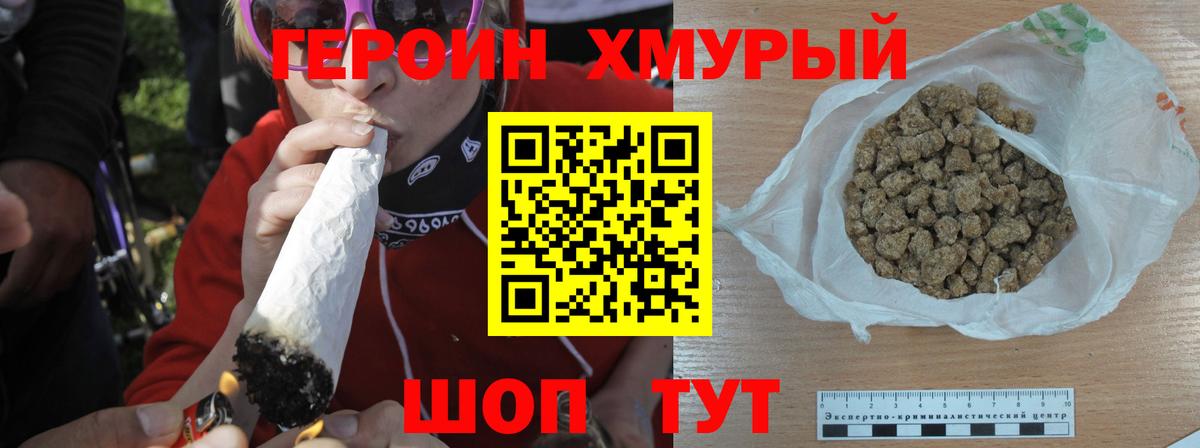 Героин Heroin  Вход с VPN  Озёрск 