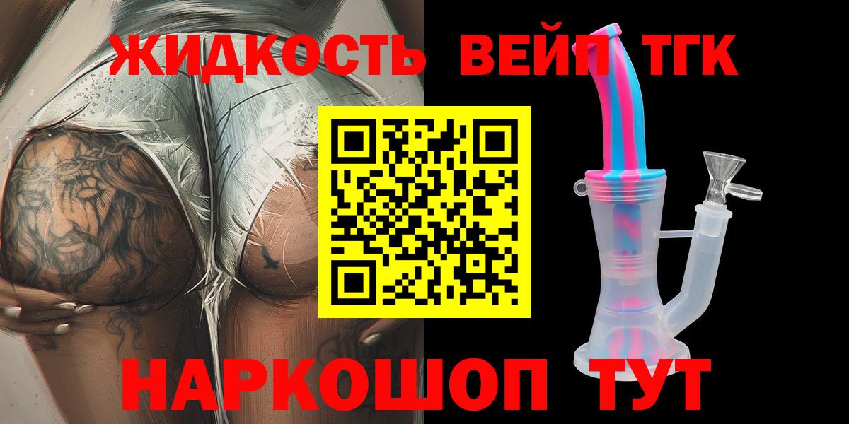 ТГК вейп  Вход с VPN  Озёрск 
